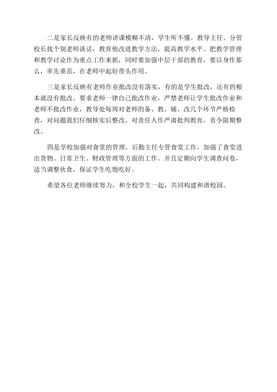小学师德师风自查整改报告范文_第3页