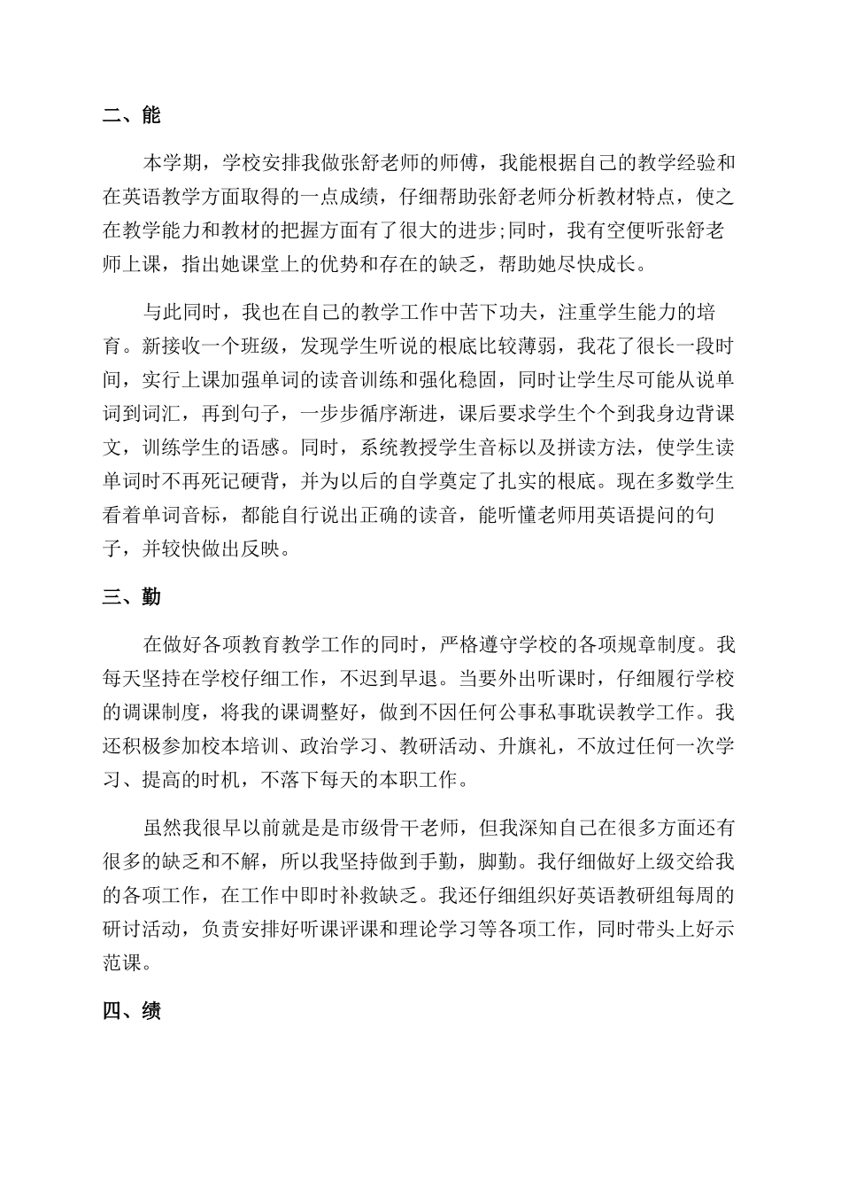 小学师德师风教学工作总结范文例文_第2页
