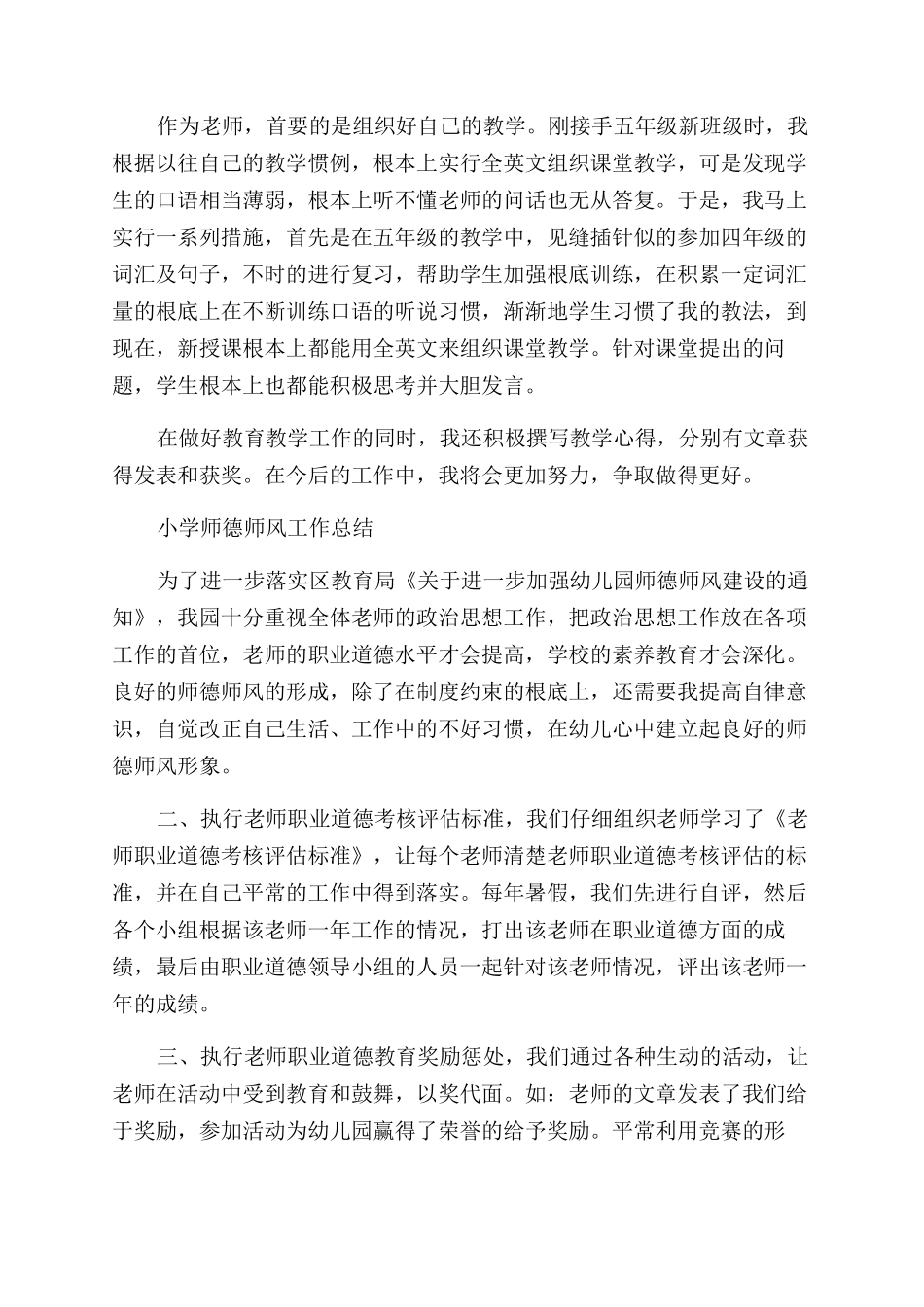 小学师德师风教学工作总结范文例文_第3页