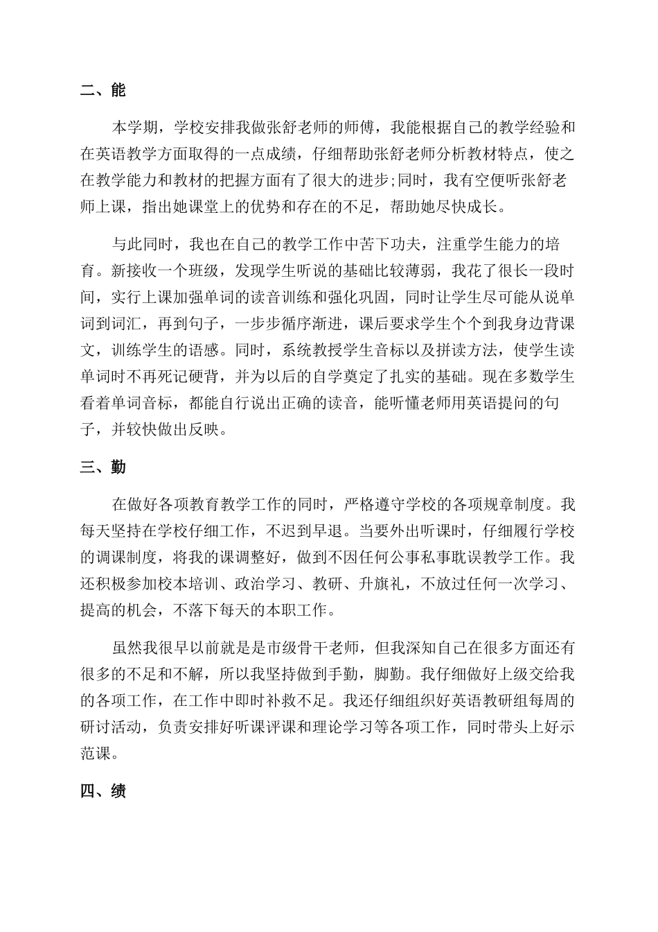 小学师德师风教学工作总结例文_第2页