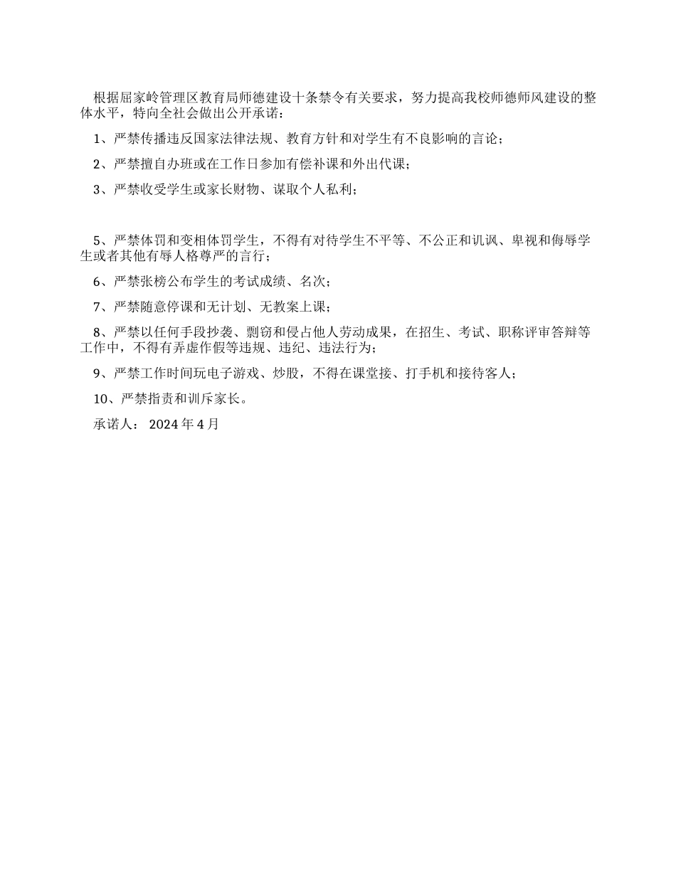 小学师德建设承诺书_第1页