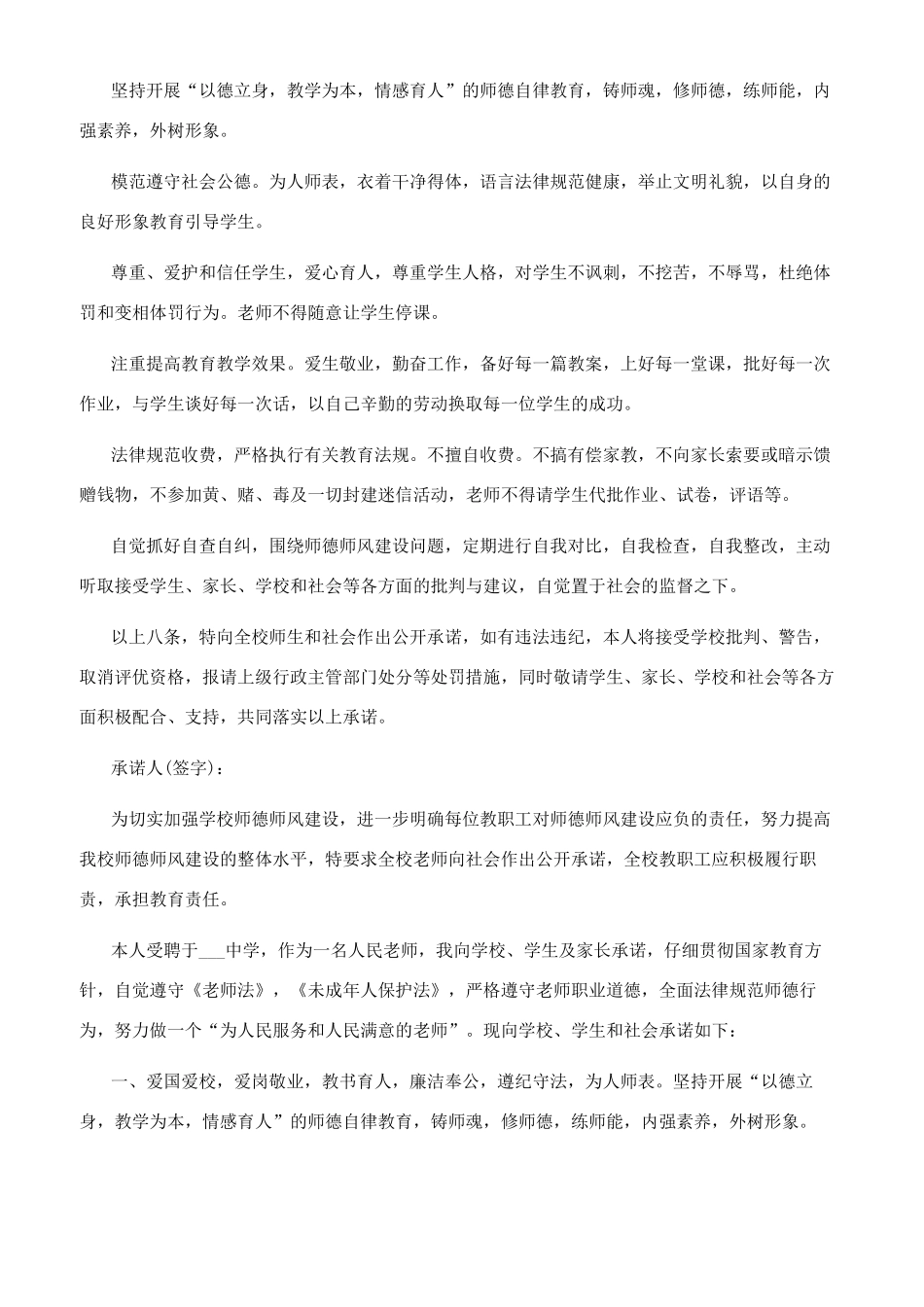 小学师德承诺书_第2页