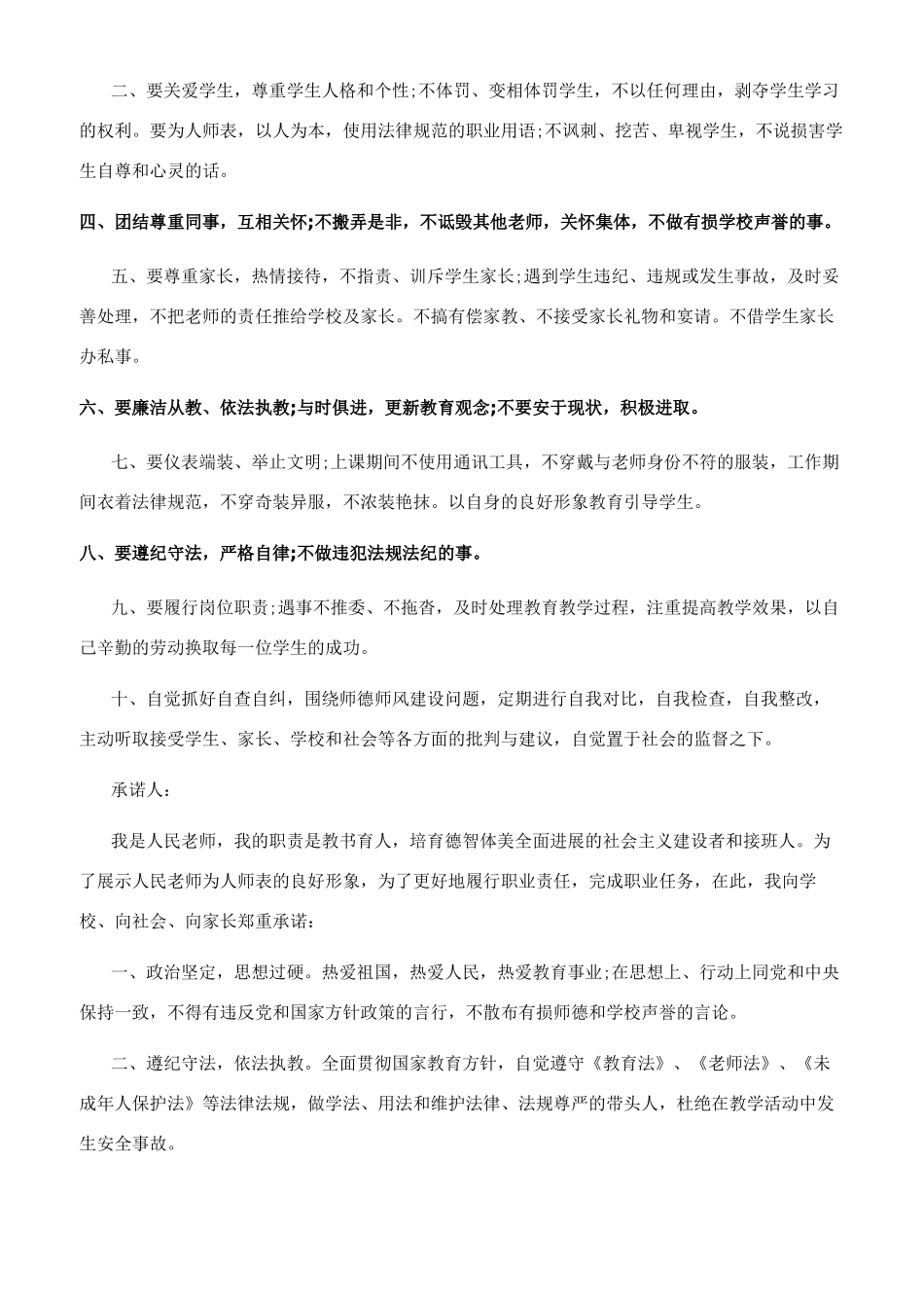 小学师德承诺书_第3页