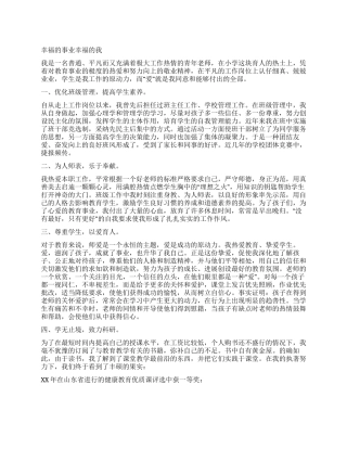 小学师德标兵事迹材料