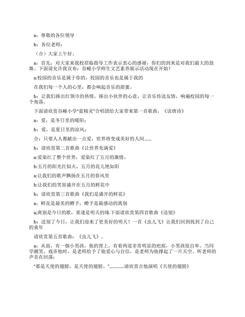 小学师生素养展示主持词_第1页