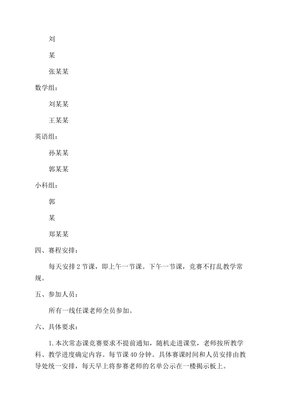 小学常态课教学大赛实施方案范文_第2页