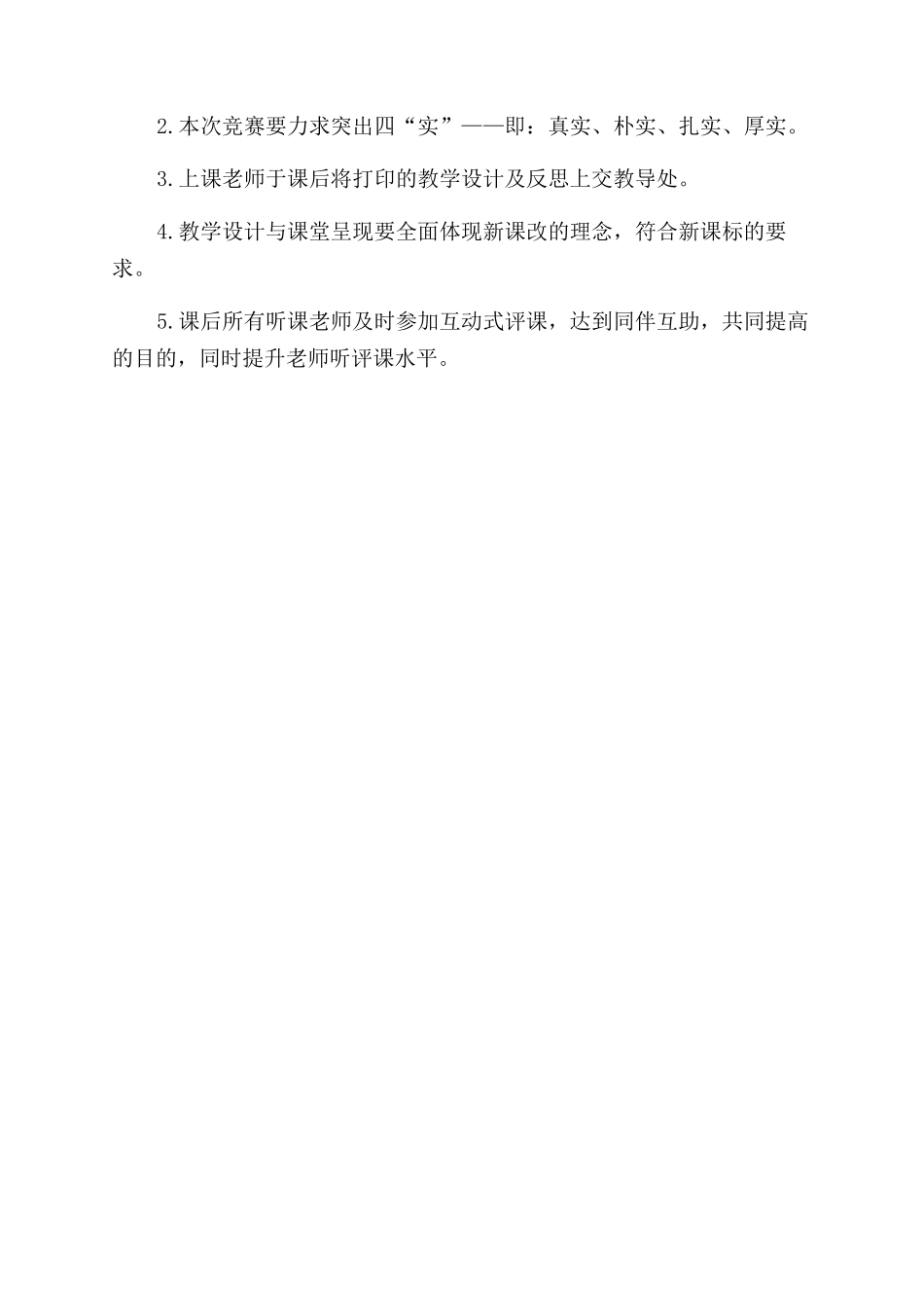 小学常态课教学大赛实施方案范文_第3页