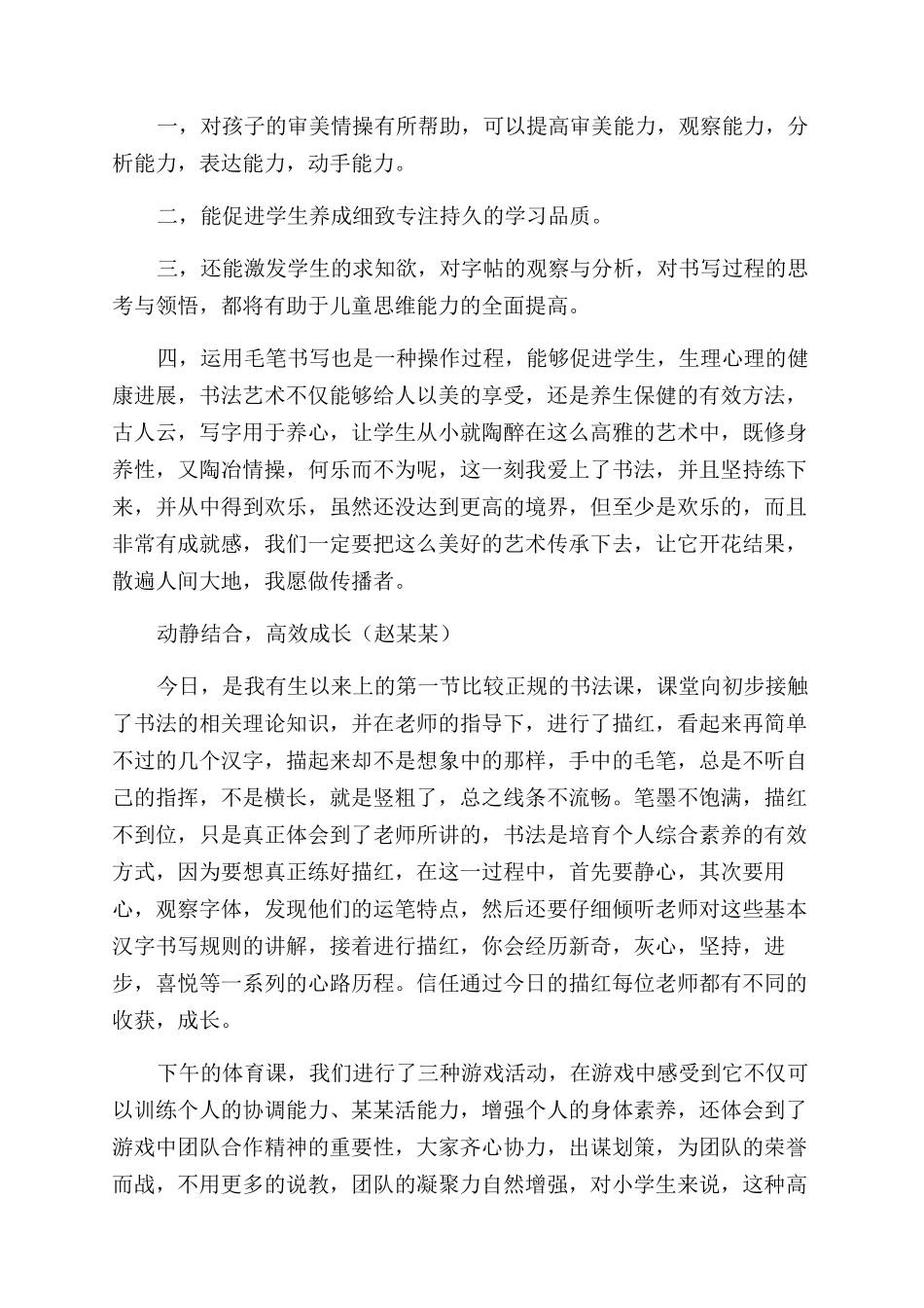 小学师资培训心得体会范文汇编_第2页