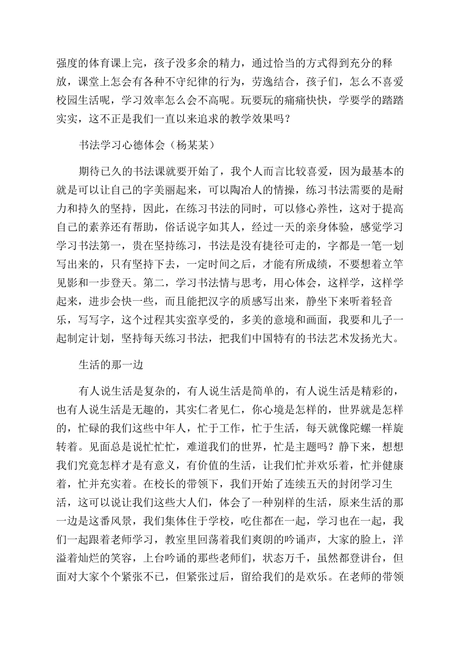 小学师资培训心得体会范文汇编_第3页