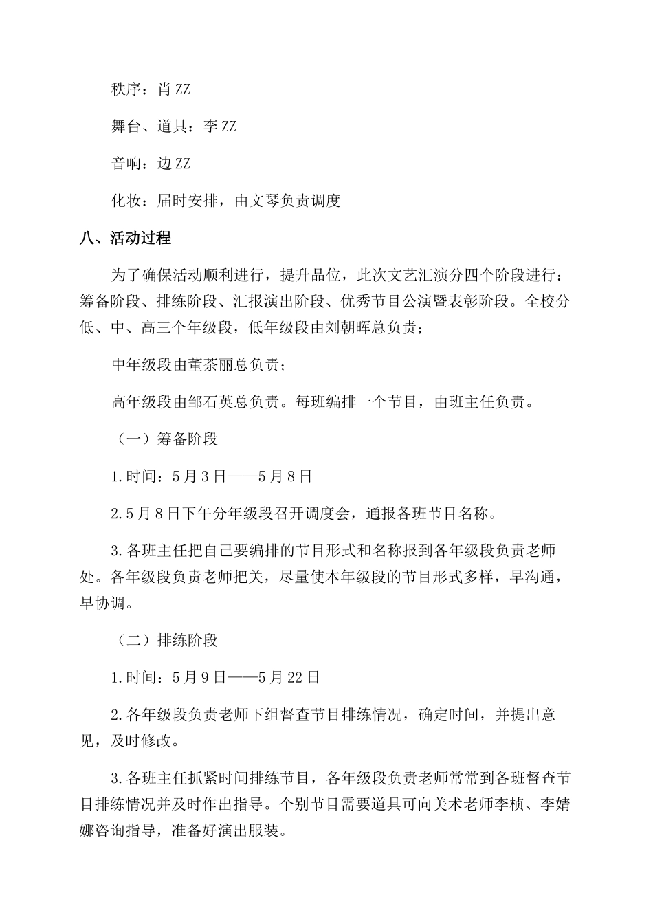 小学庆“六一文艺汇演活动方案范文范文_第2页