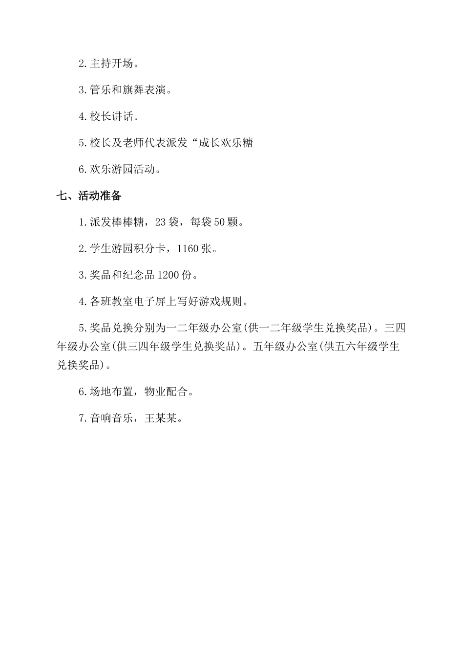 小学庆“六一活动方案范文范文_第2页