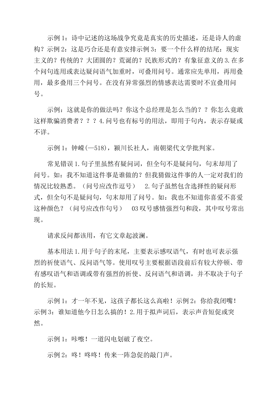 小学常用标点符号用法大全_第2页