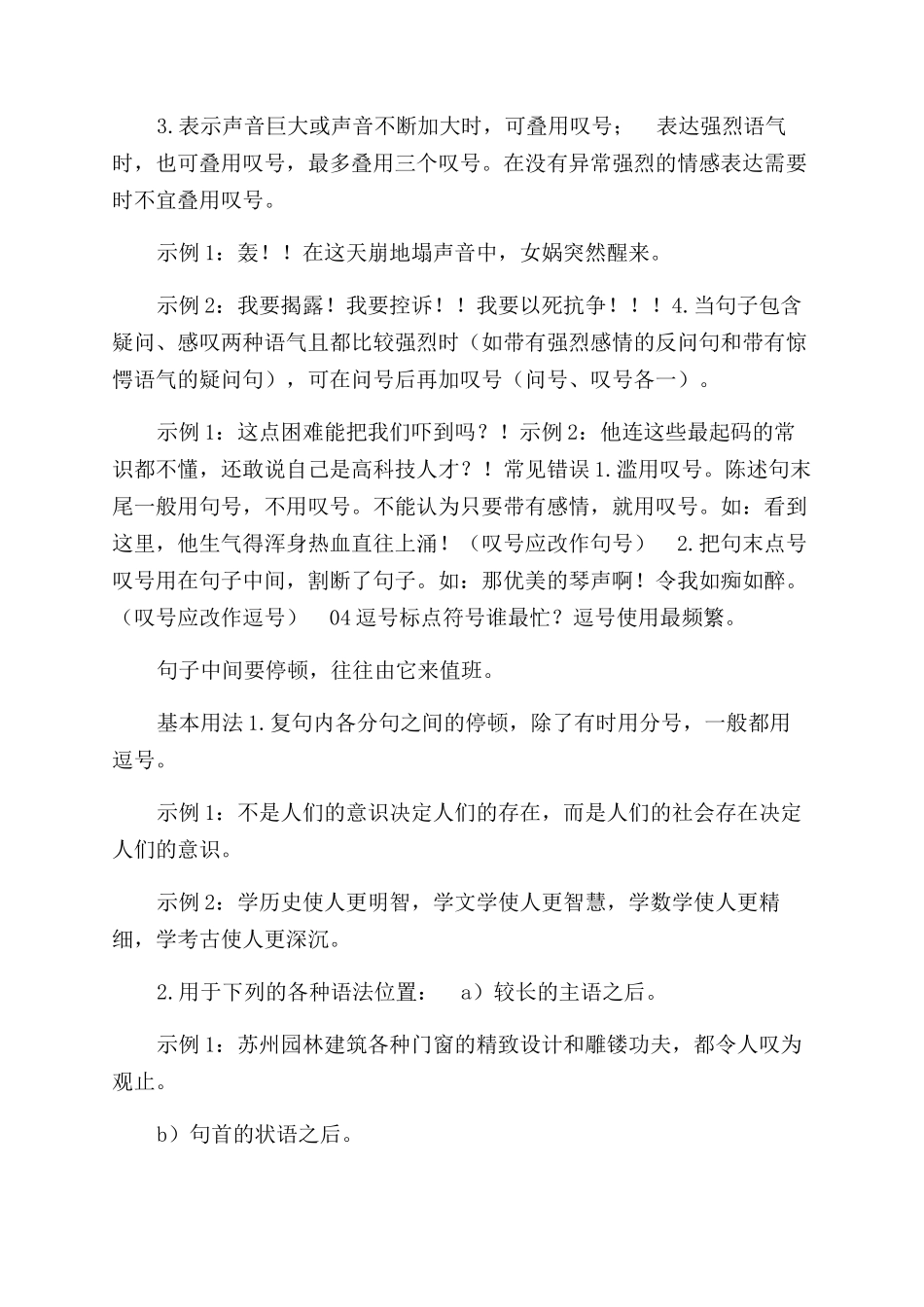 小学常用标点符号用法大全_第3页