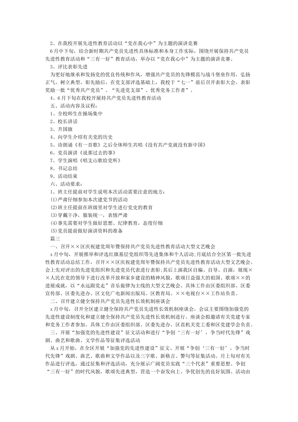 小学庆七一活动方案_第2页