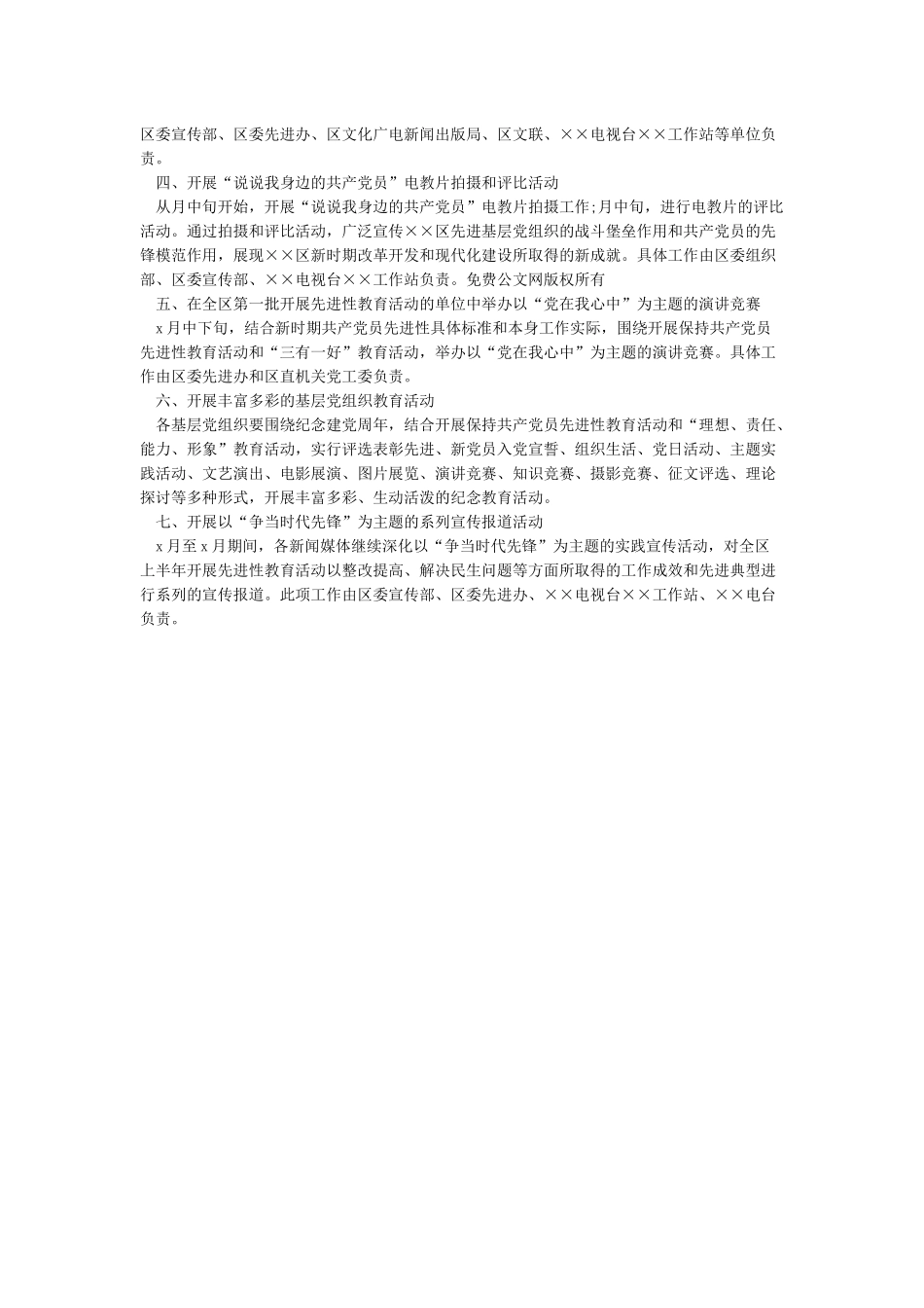 小学庆七一活动方案_第3页