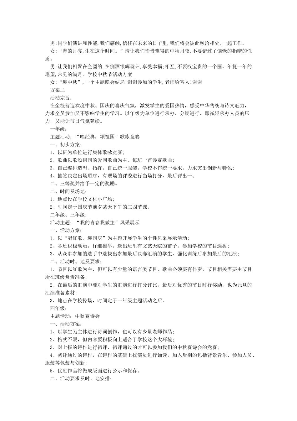 小学庆中秋迎国庆活动方案_第2页