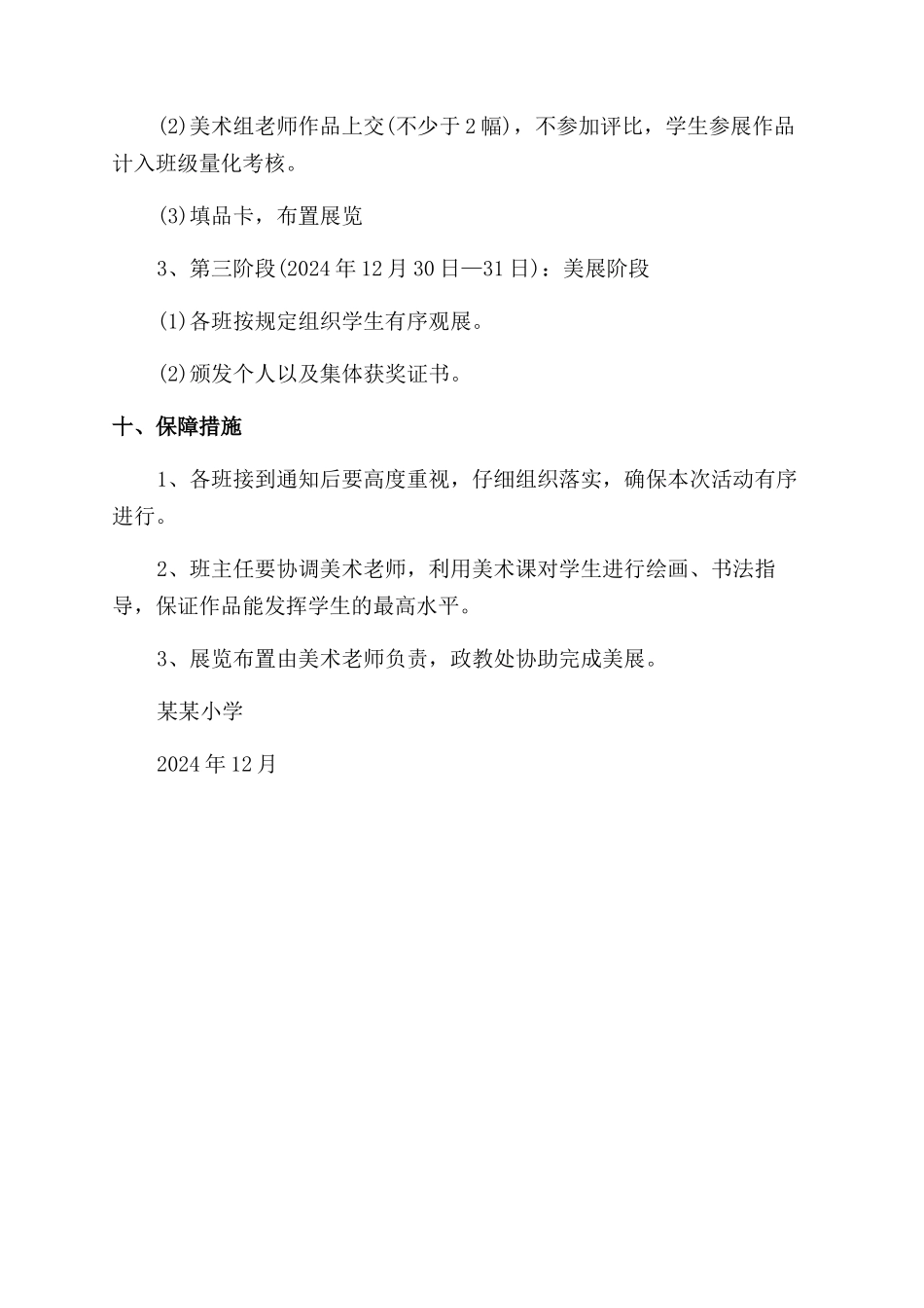 小学庆元旦师生书画展活动方案范文范文_第3页