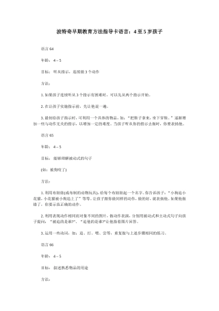 波特奇早期教育方法指导卡语言1