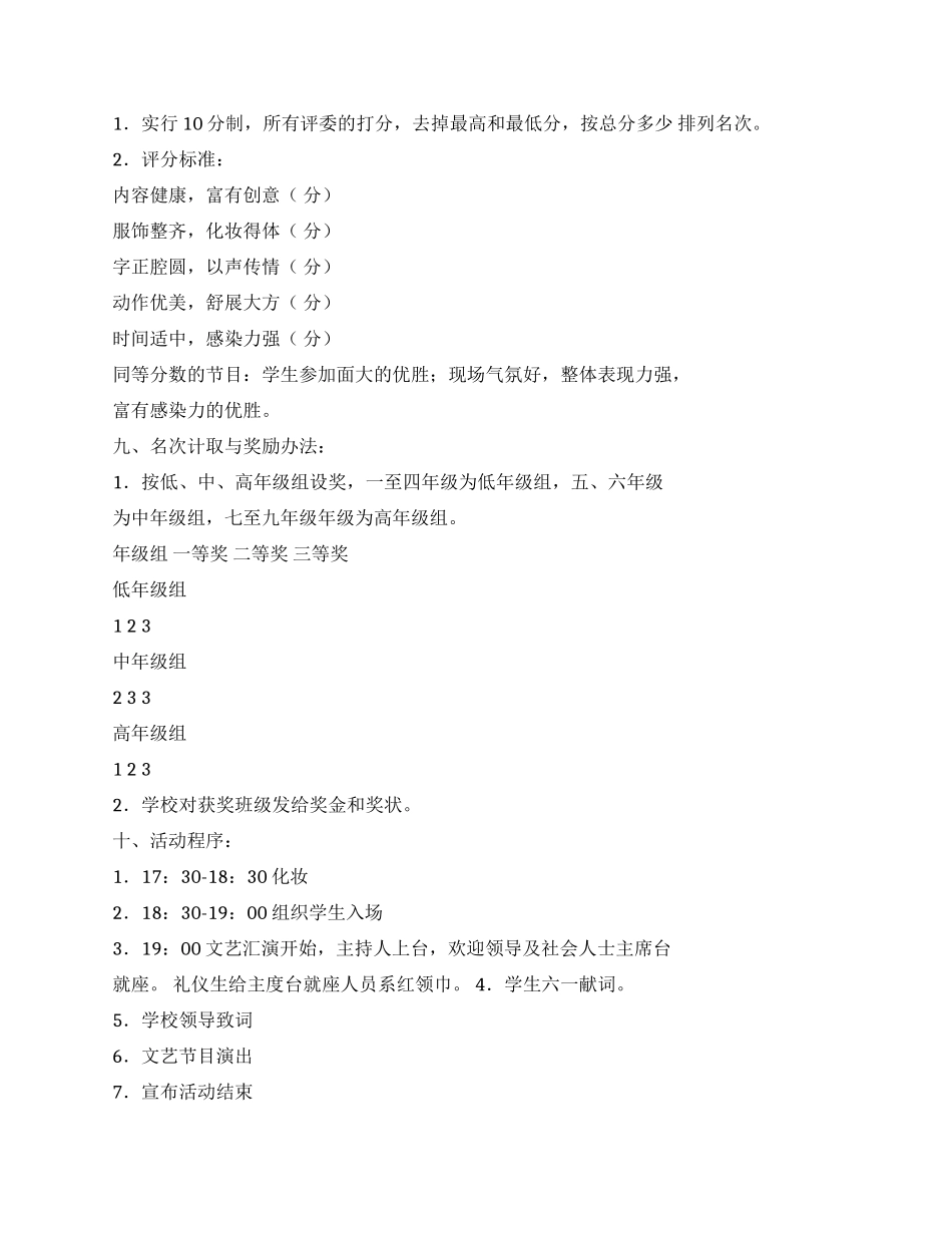 小学庆六一儿童节文艺汇演活动方案_第2页