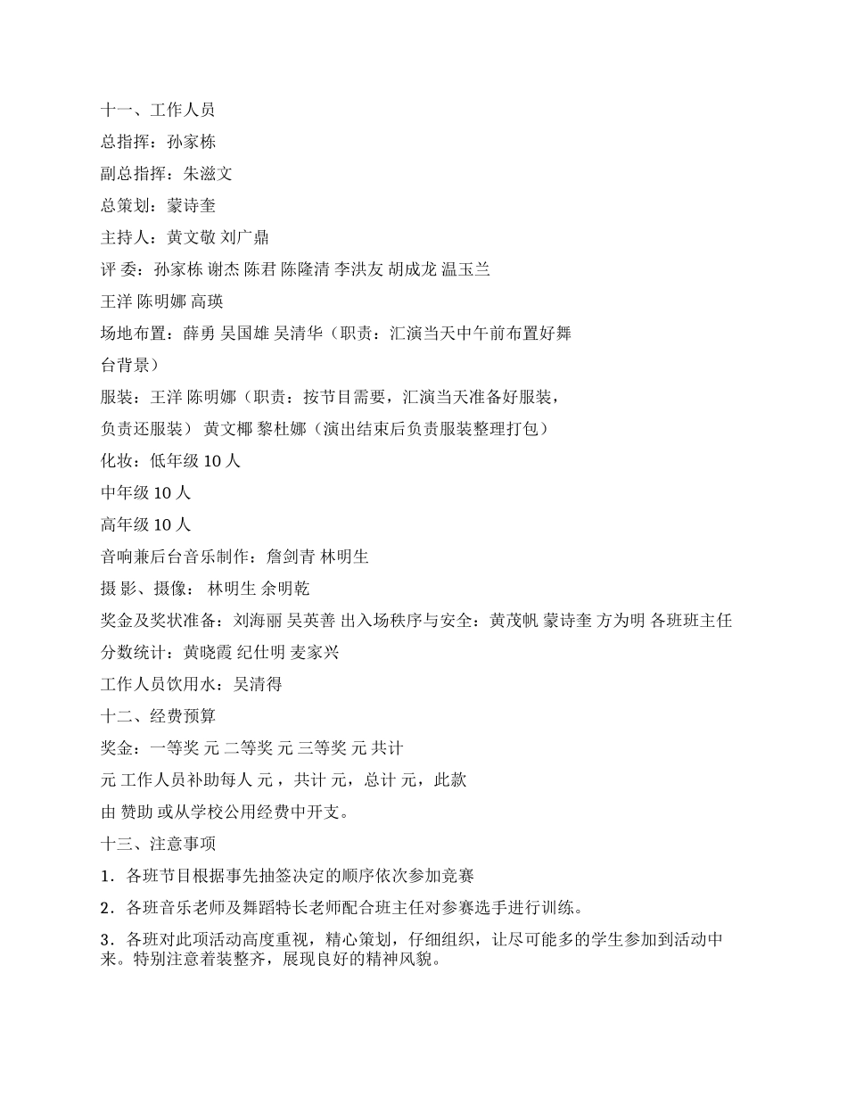 小学庆六一儿童节文艺汇演活动方案_第3页