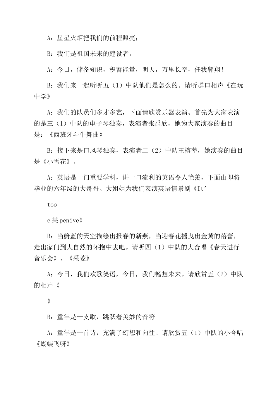 小学庆六一文艺表演节目串词_第2页