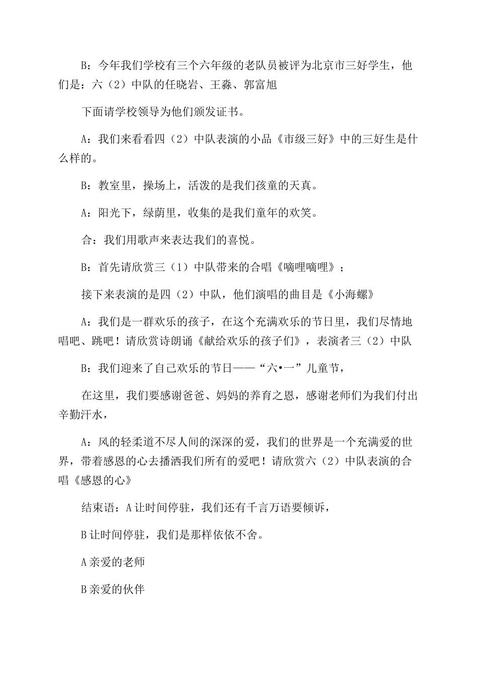 小学庆六一文艺表演节目串词_第3页