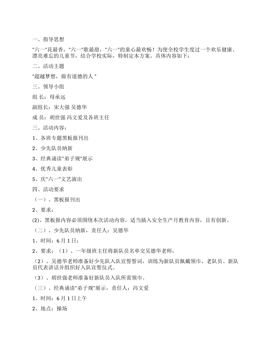 小学庆六一文艺演出活动策划方案_第1页