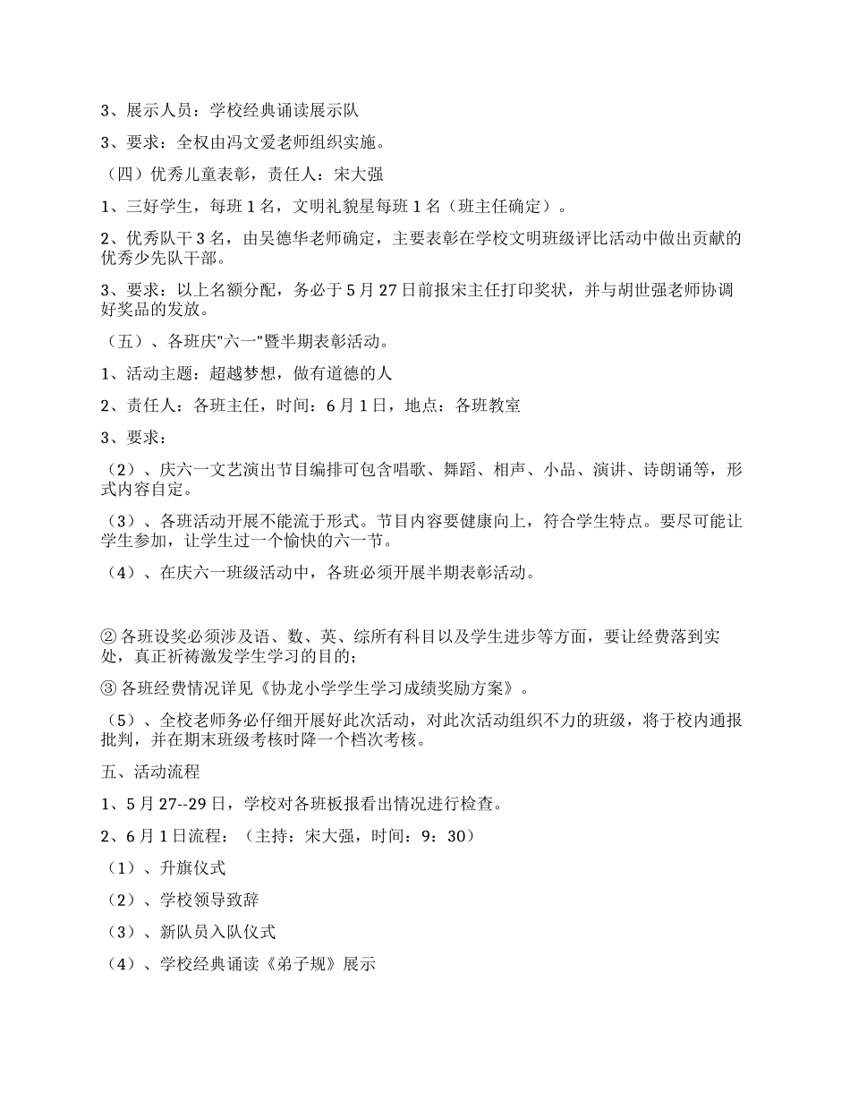 小学庆六一文艺演出活动策划方案_第2页