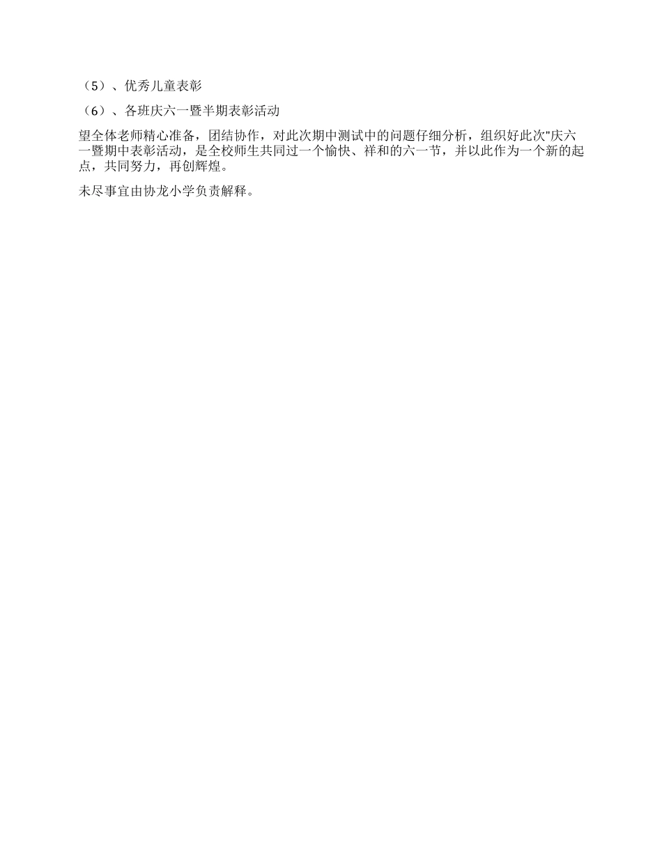 小学庆六一文艺演出活动策划方案_第3页