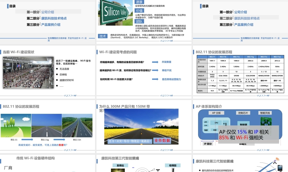 (康凯科技)品质Wi-Fi助力移动互联网+