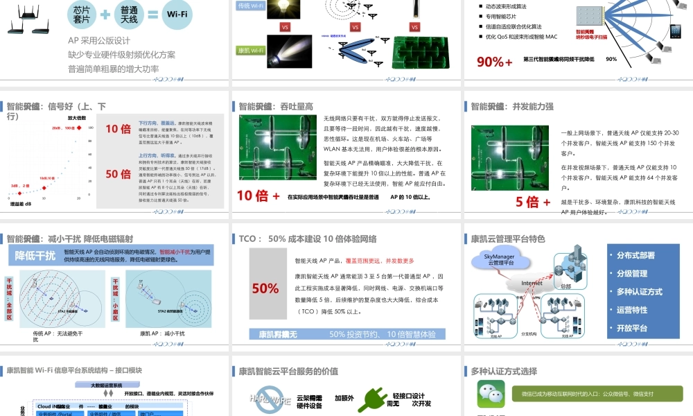 (康凯科技)品质Wi-Fi助力移动互联网+