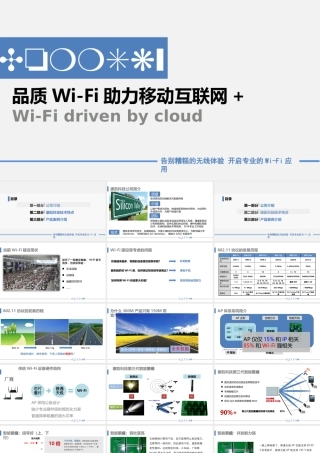 (康凯科技)品质Wi-Fi助力移动互联网+