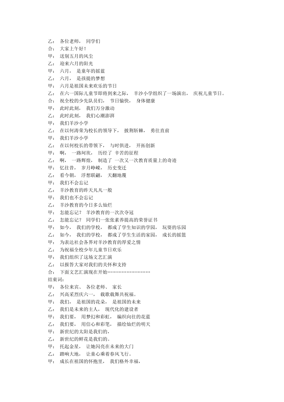 小学庆六一活动议程_第2页