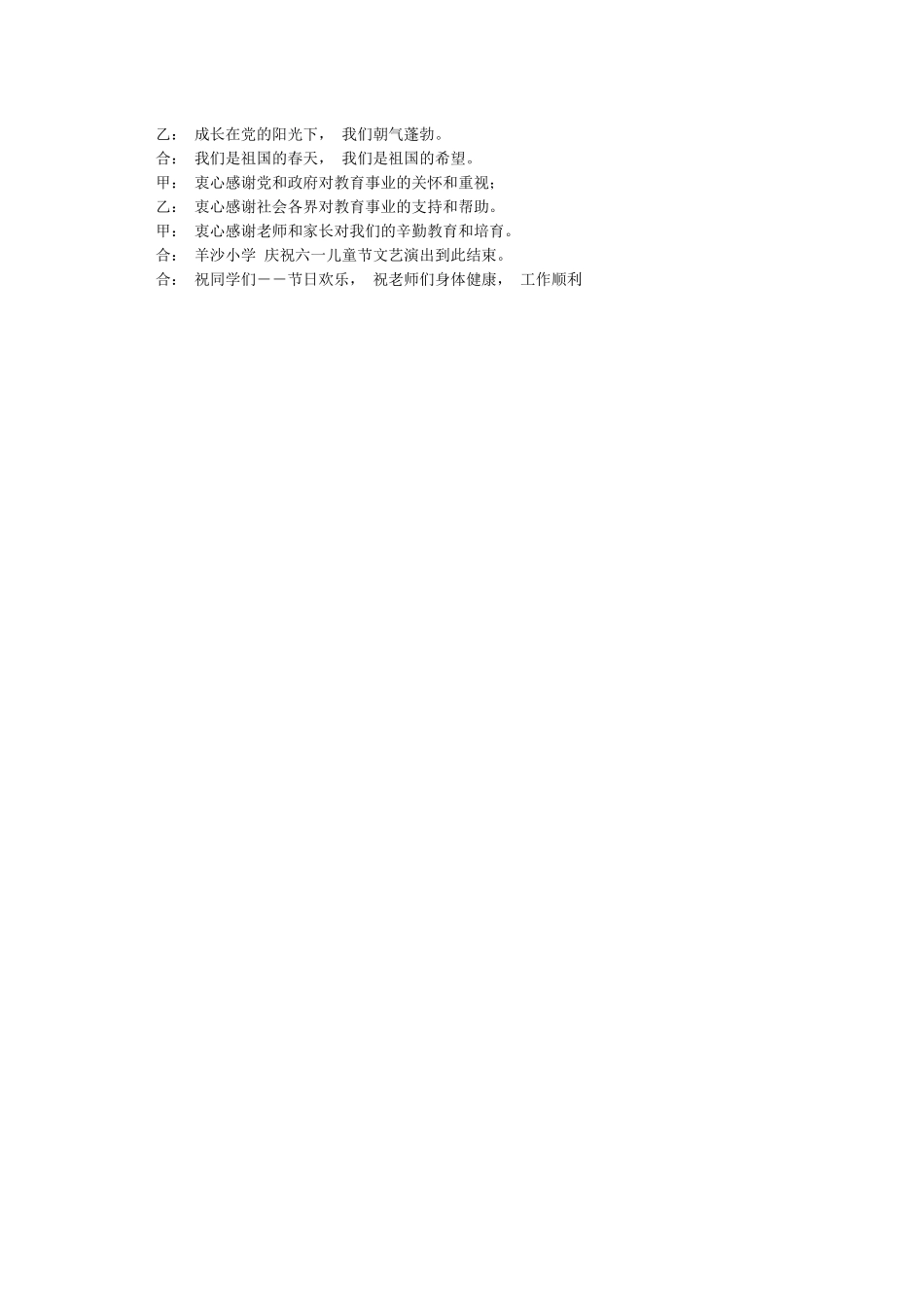 小学庆六一活动议程_第3页