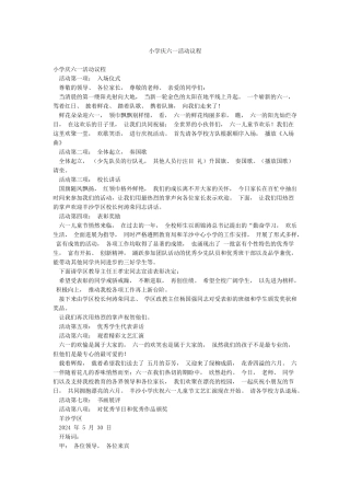 小学庆六一活动议程