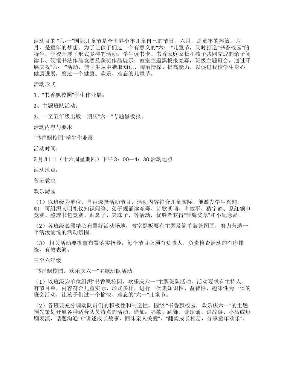 小学庆祝六一儿童节书法绘画比赛活动方案_第1页