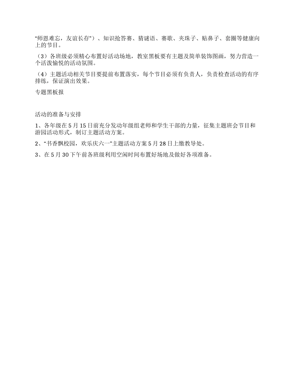 小学庆祝六一儿童节书法绘画比赛活动方案_第2页