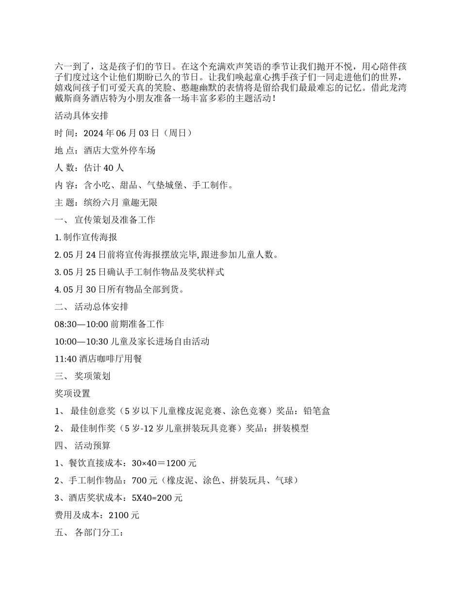 小学庆祝六一儿童节宣传策划活动方案_第1页