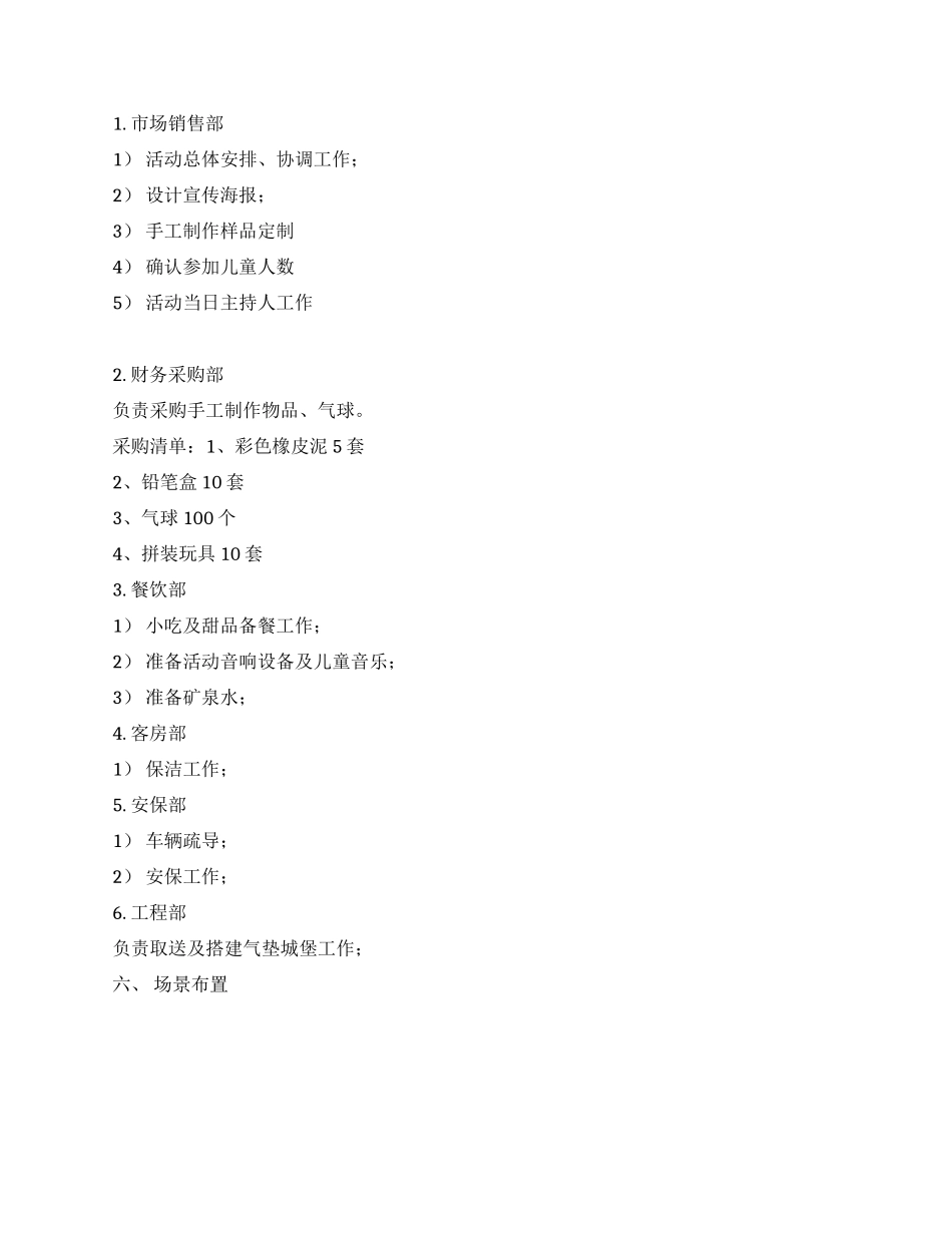 小学庆祝六一儿童节宣传策划活动方案_第2页