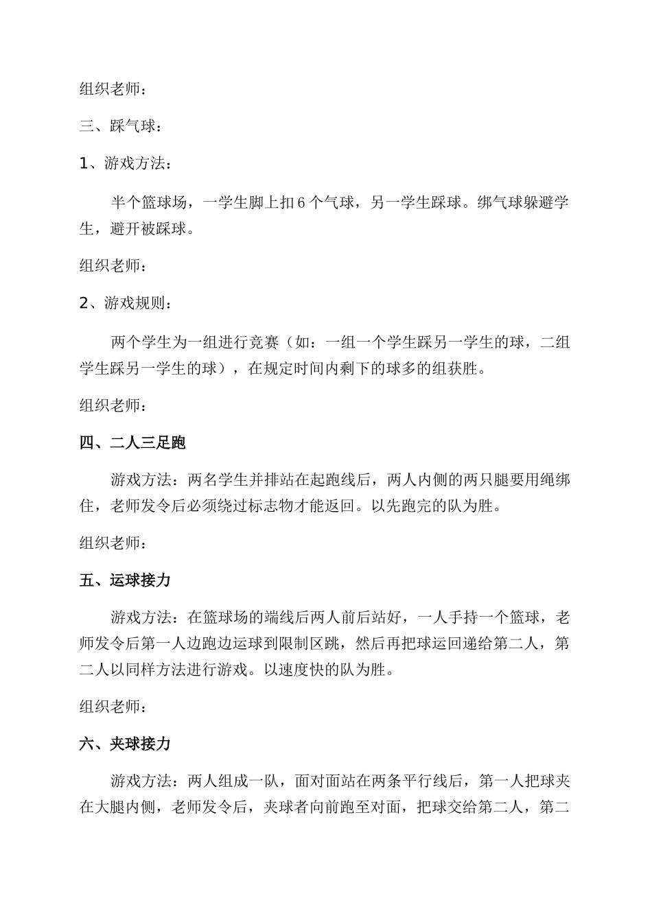 小学庆祝六一儿童节活动方案范文范文_第2页