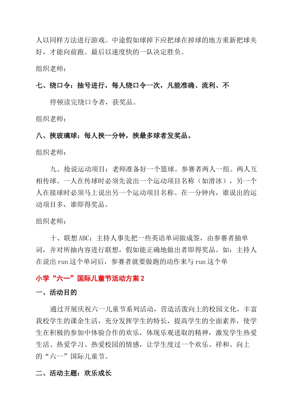 小学庆祝六一儿童节活动方案范文范文_第3页