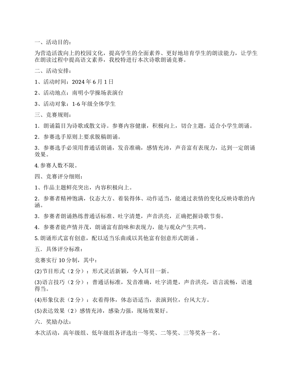 小学庆祝六一儿童节诗歌朗诵作文比赛活动方案_第1页