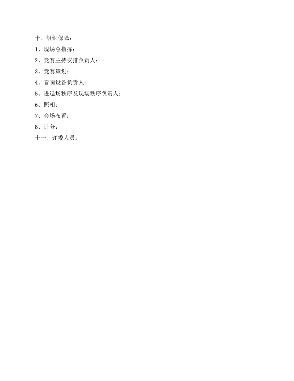 小学庆祝六一儿童节诗歌朗诵作文比赛活动方案_第2页