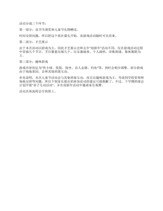 小学庆祝六一儿童节活动安排