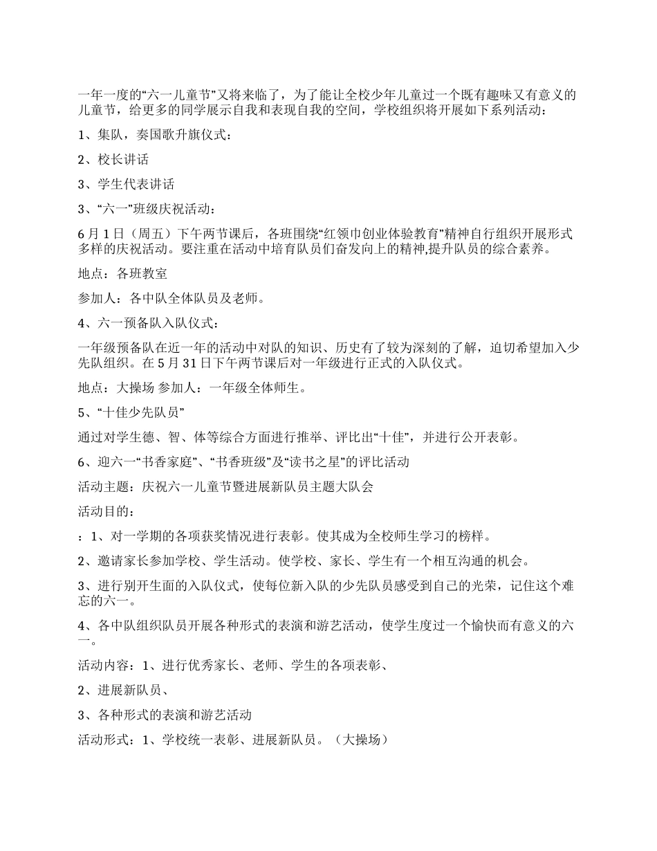 小学庆祝六一儿童节趣味游戏活动方案_第1页