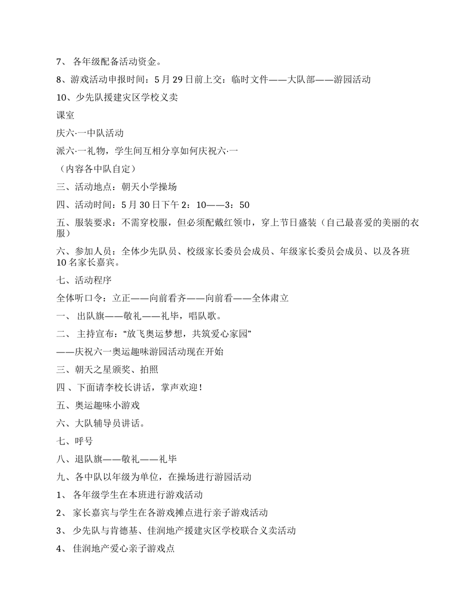 小学庆祝六一趣味游园活动方案_第2页