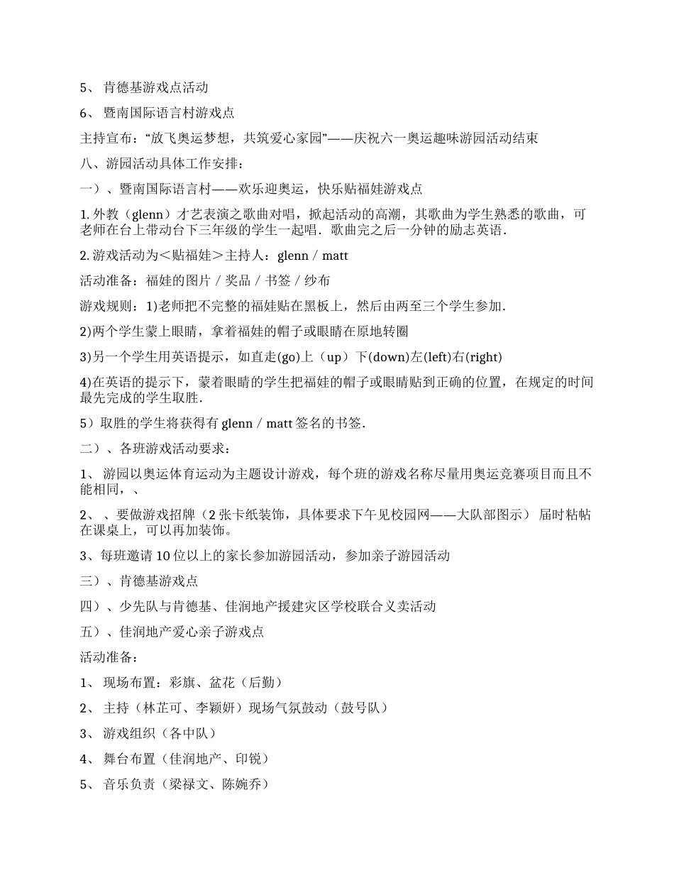 小学庆祝六一趣味游园活动方案_第3页