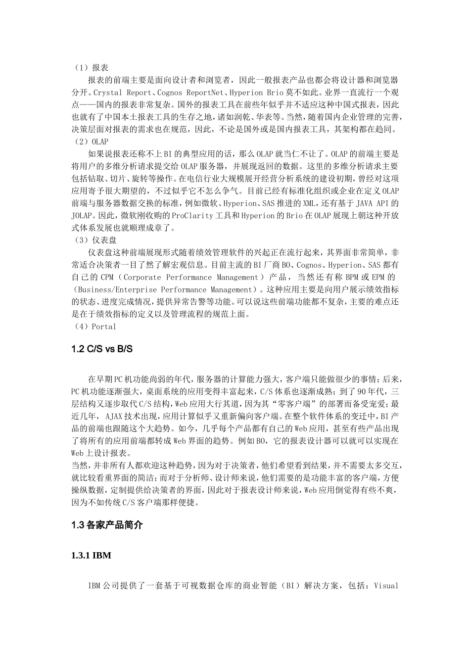 BI工具调研报告 (1)_第2页