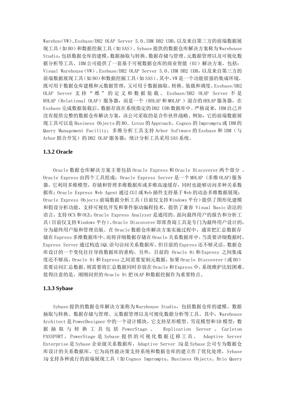 BI工具调研报告 (1)_第3页