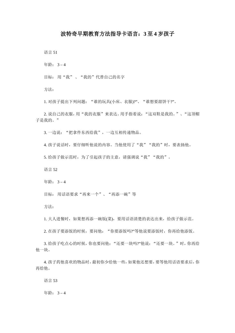 波特奇早期教育方法指导卡语言2_第1页